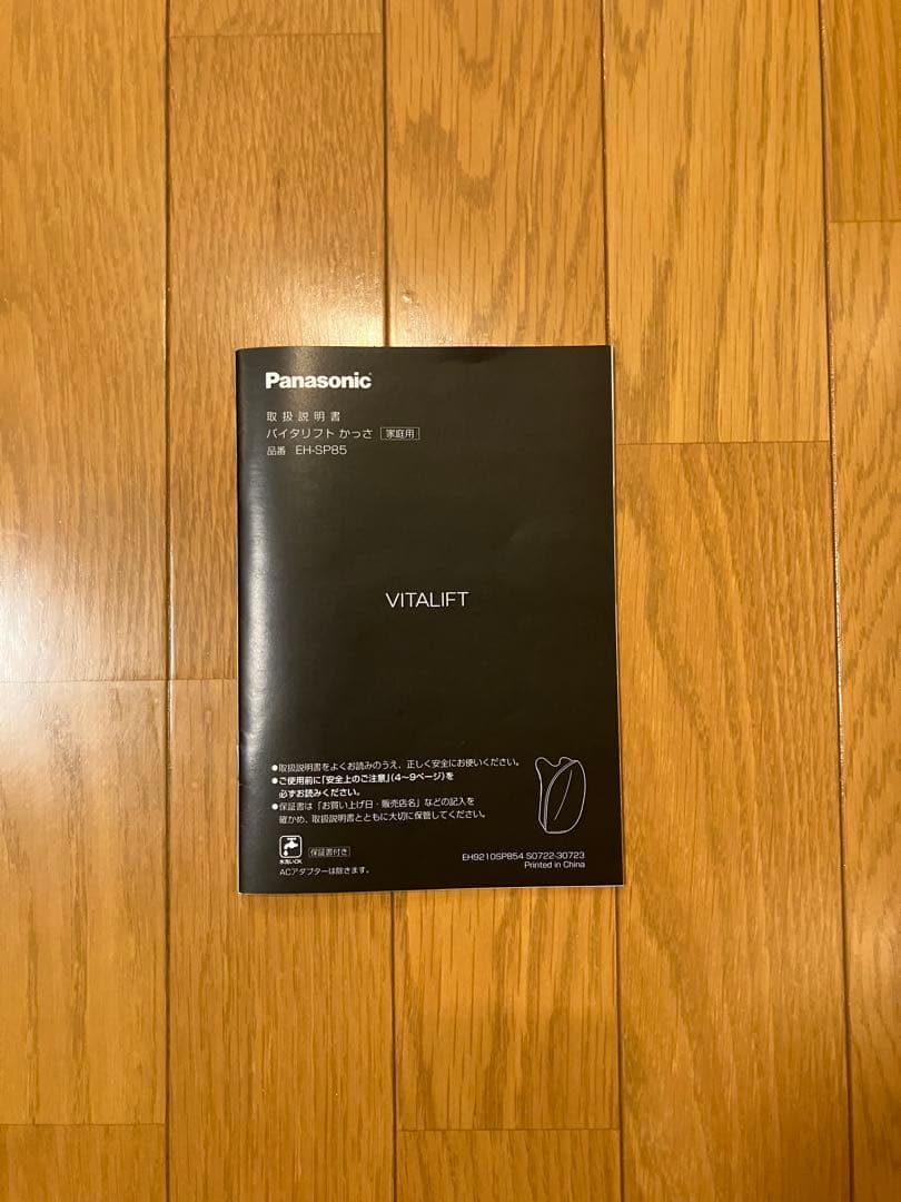 Panasonic VITALIFT 美顔器 セット