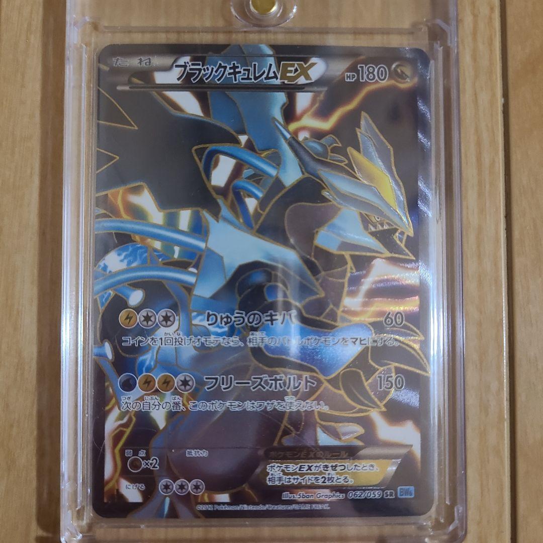 ポケモンカード ブラックキュレムEX 他、sar,ar,rr