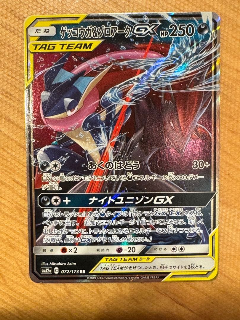 ミュウツー&ミュウGX ゲッコウガ&ゾロアークGX マーシャドー&カイリキーGX