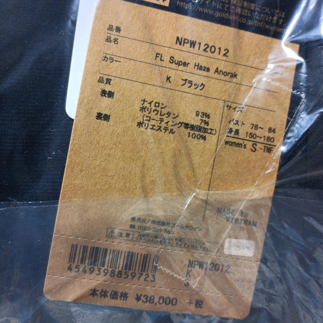 THE NORTH FACE FL スーパーヘイズアノラック ブラック Sサイズ
