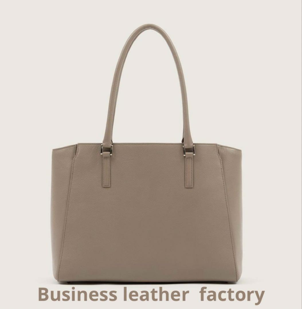 専用限定割引◆ビジネスレザーファクトリー　トート　トラピゾイド　ベージュ