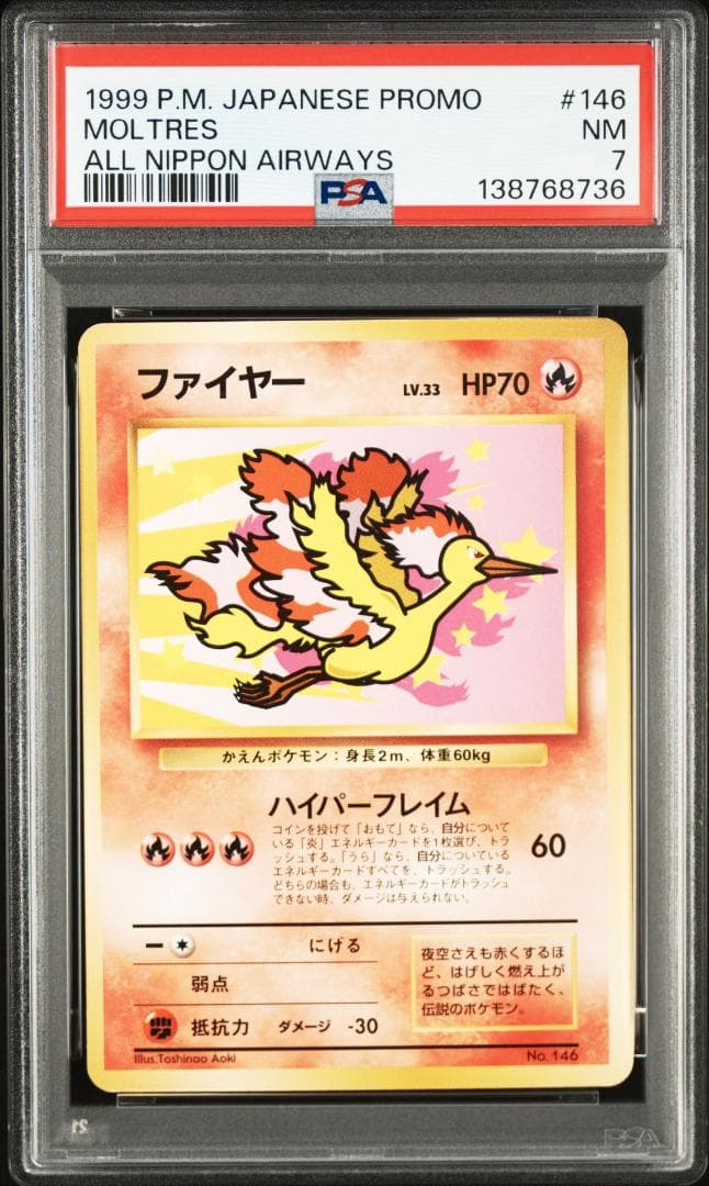【PSA7】ファイヤー LV.33 ポケモンカードゲーム 旧裏 ANA　プロモ