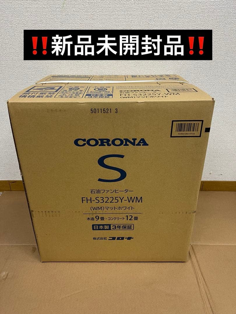 新品　CORONA FH-S3225Y-WM