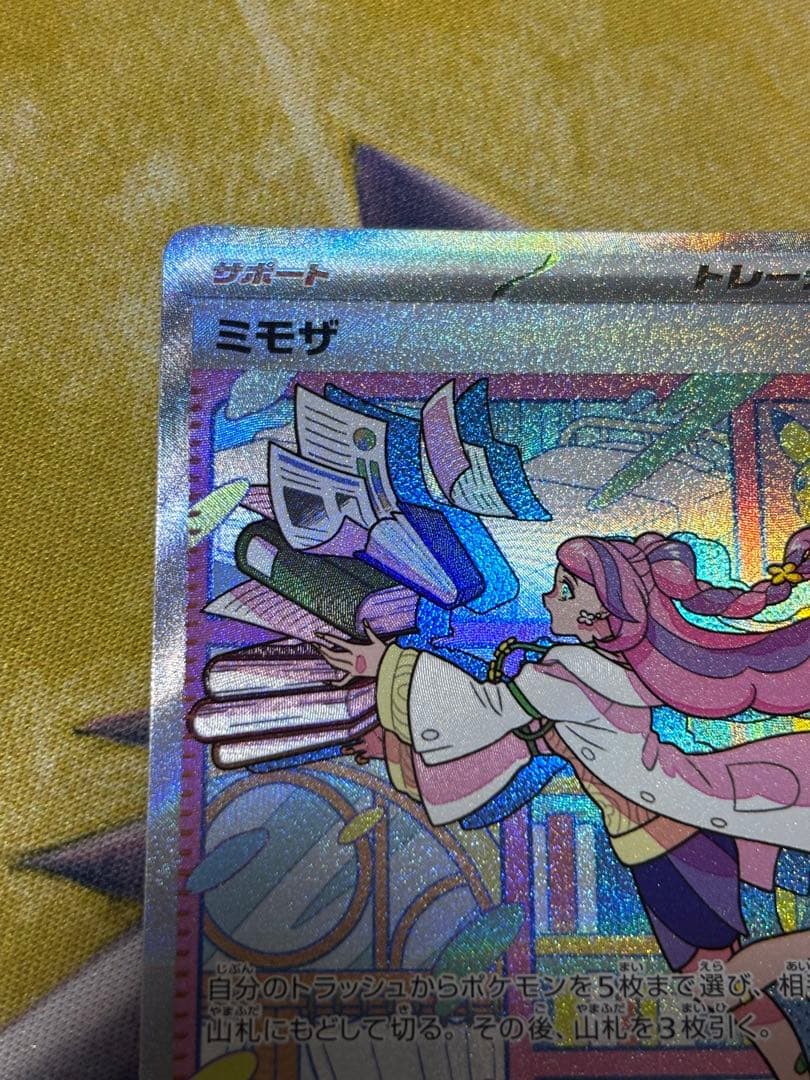 ポケモンカード　ミモザsar