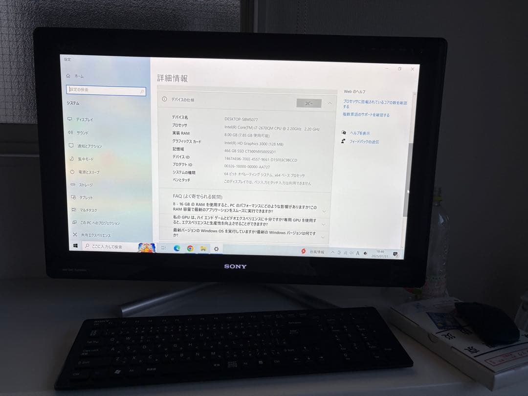 SONY VAIO 一体型パソコン　型番PCG-21613N