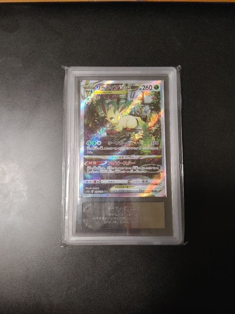 爆アドオークション PSA10相当以上 リーフィア v star ARS10+