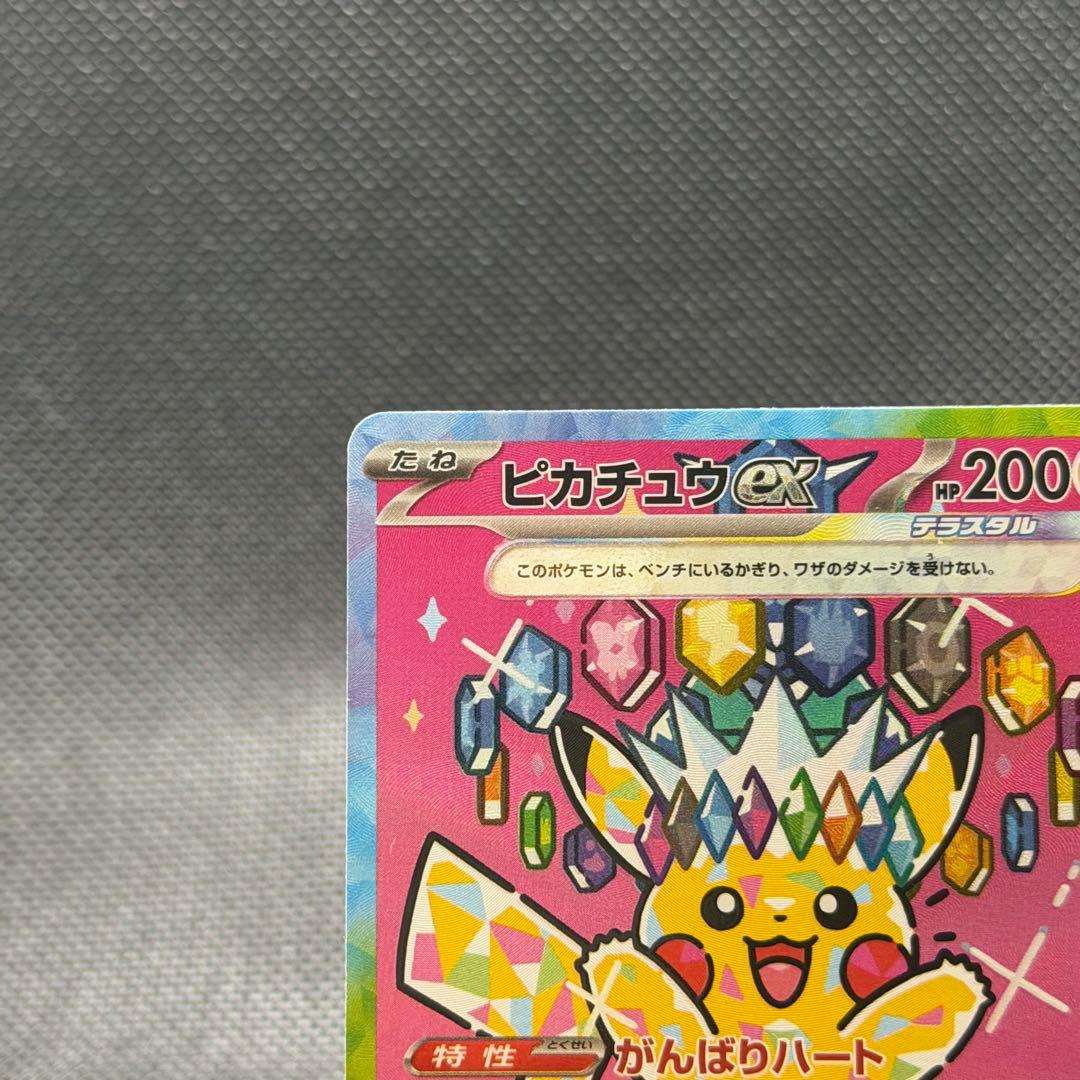 【美品】ピカチュウex SAR メガドリーム