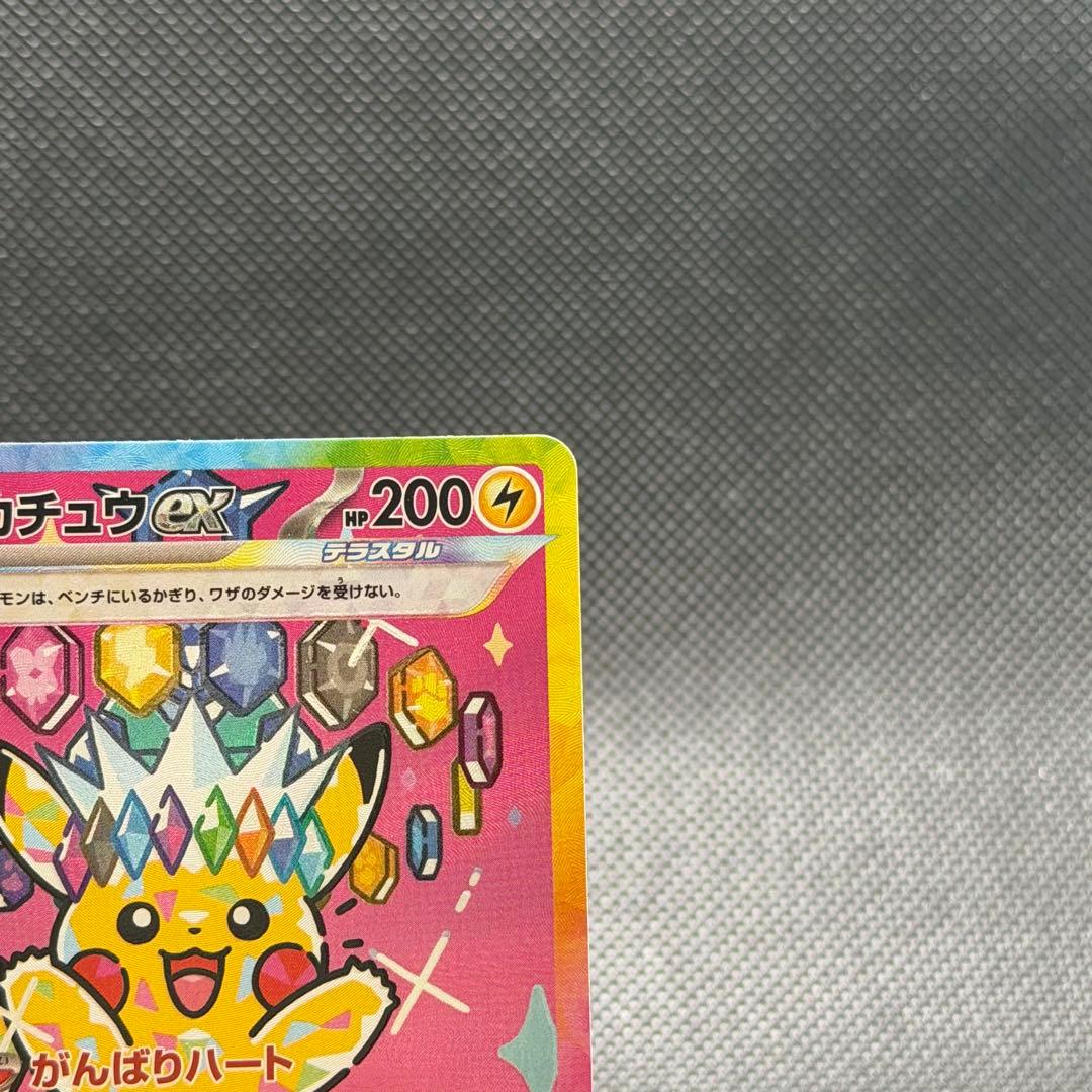 【美品】ピカチュウex SAR メガドリーム