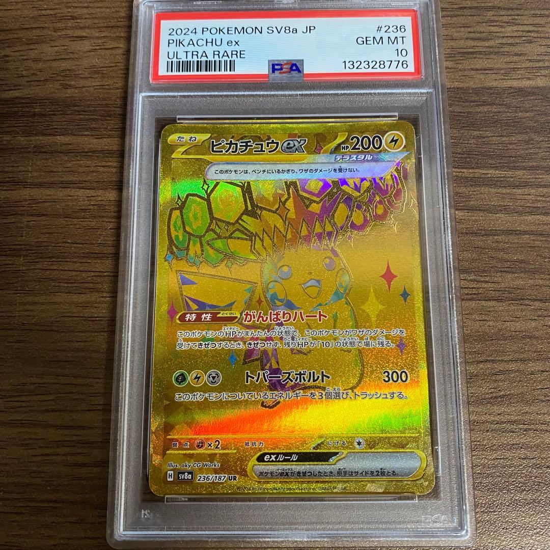 り*様 PSA10 ピカチュウex UR SV 236/187 テラスタルフェス