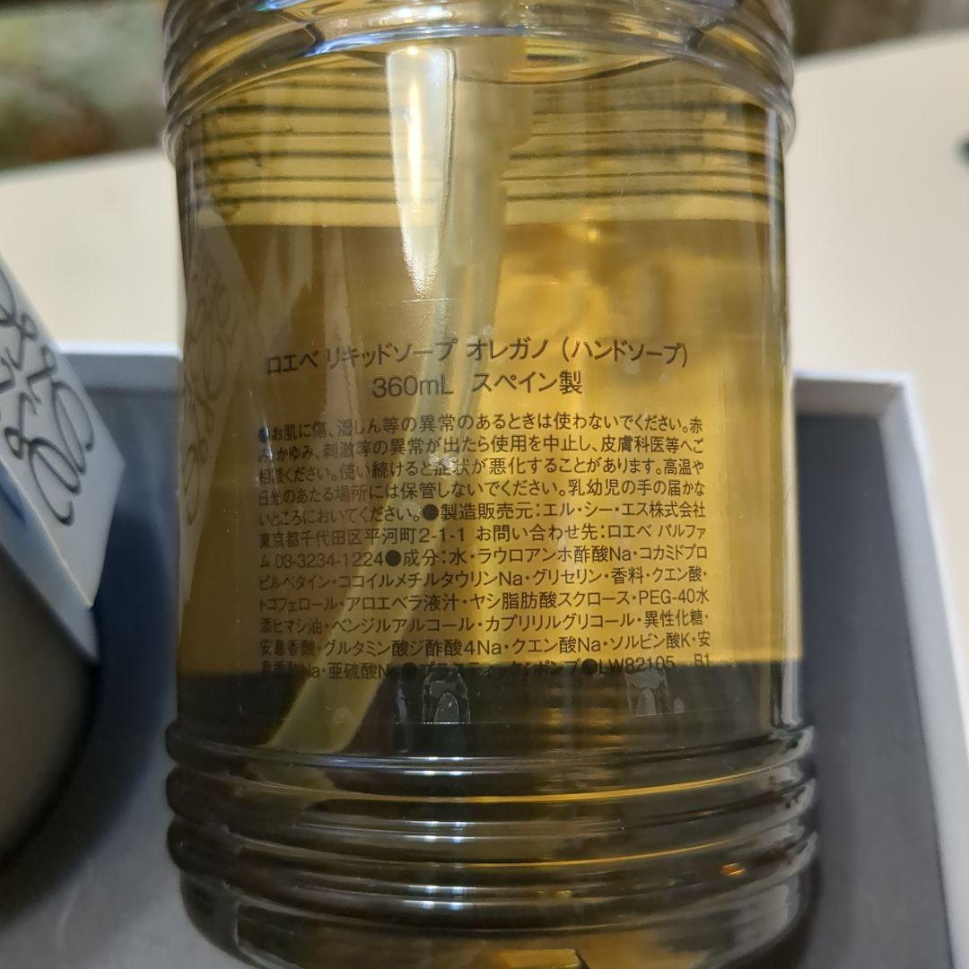（新品未使用）LOEWE ボディローションとハンドソープセット 360mL×2