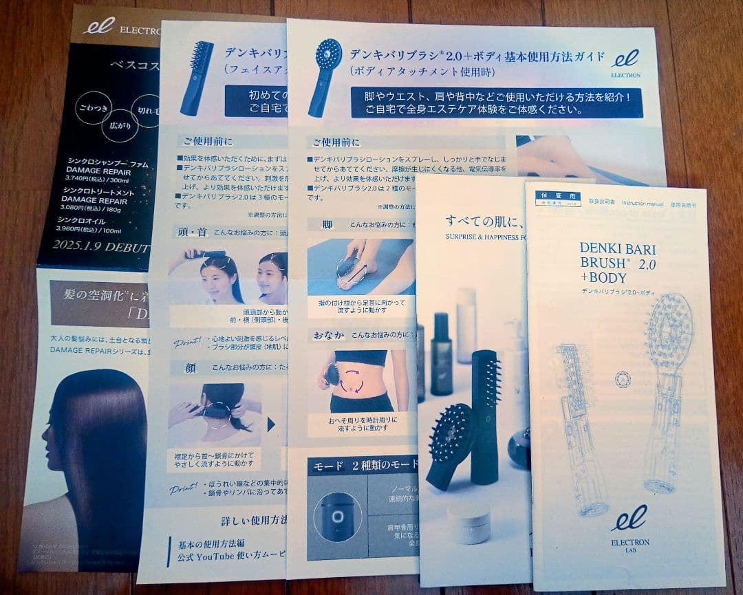 【美品・保証書あり】デンキバリブラシ2.0+ボディ（ケース付）ELECTRON