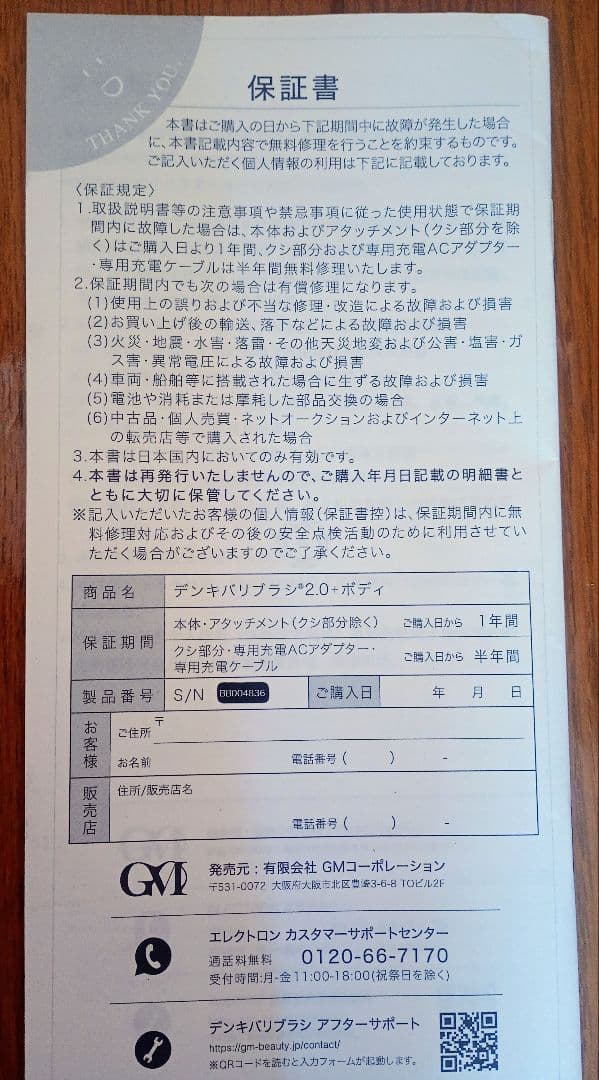 【美品・保証書あり】デンキバリブラシ2.0+ボディ（ケース付）ELECTRON