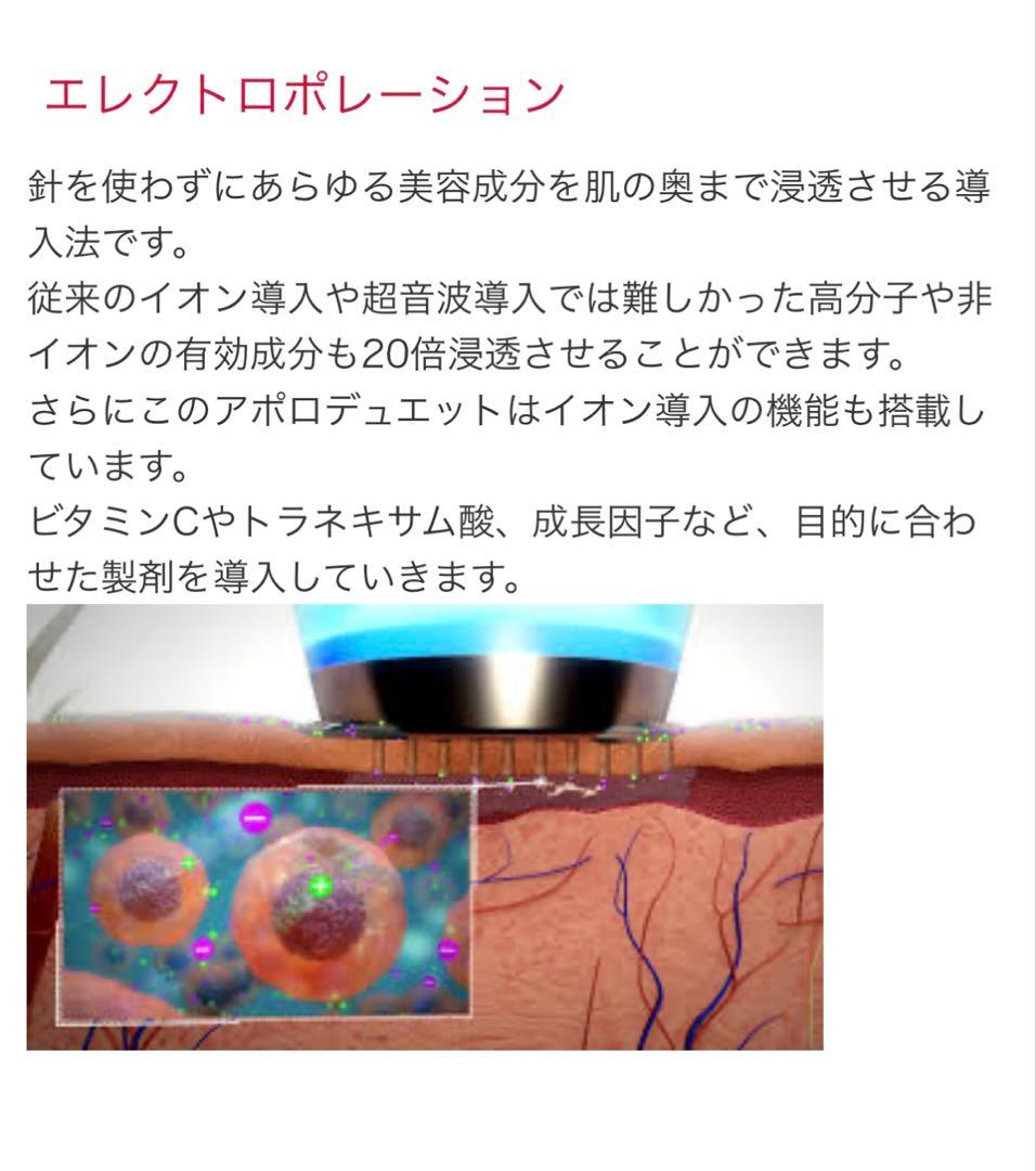 皮膚かでも使われてる美肌専用マシンRFとエレクトロポレーション