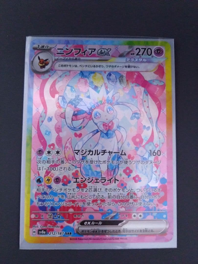 ま*ん様 ニンフィアex SAR