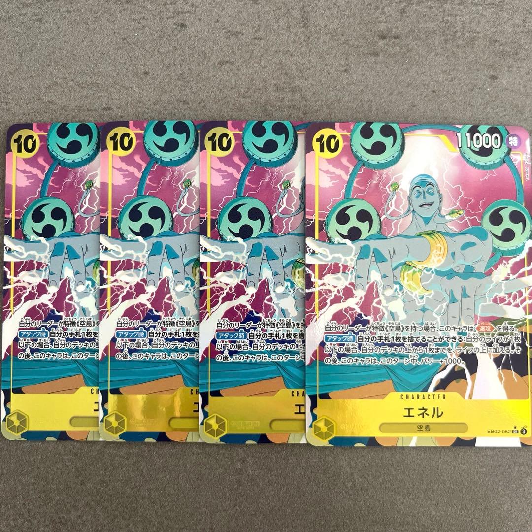 エネル パラレル EB02-052 4枚