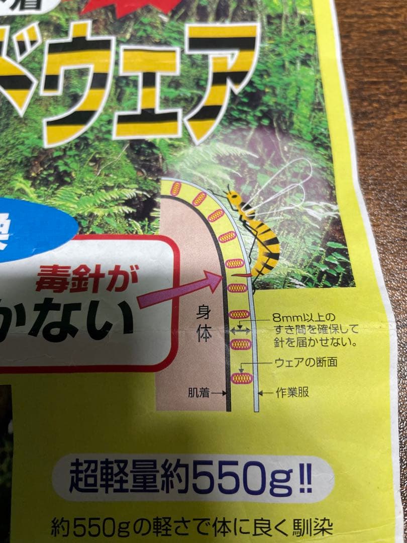 ハチ・ガードウェア 防護服　LL