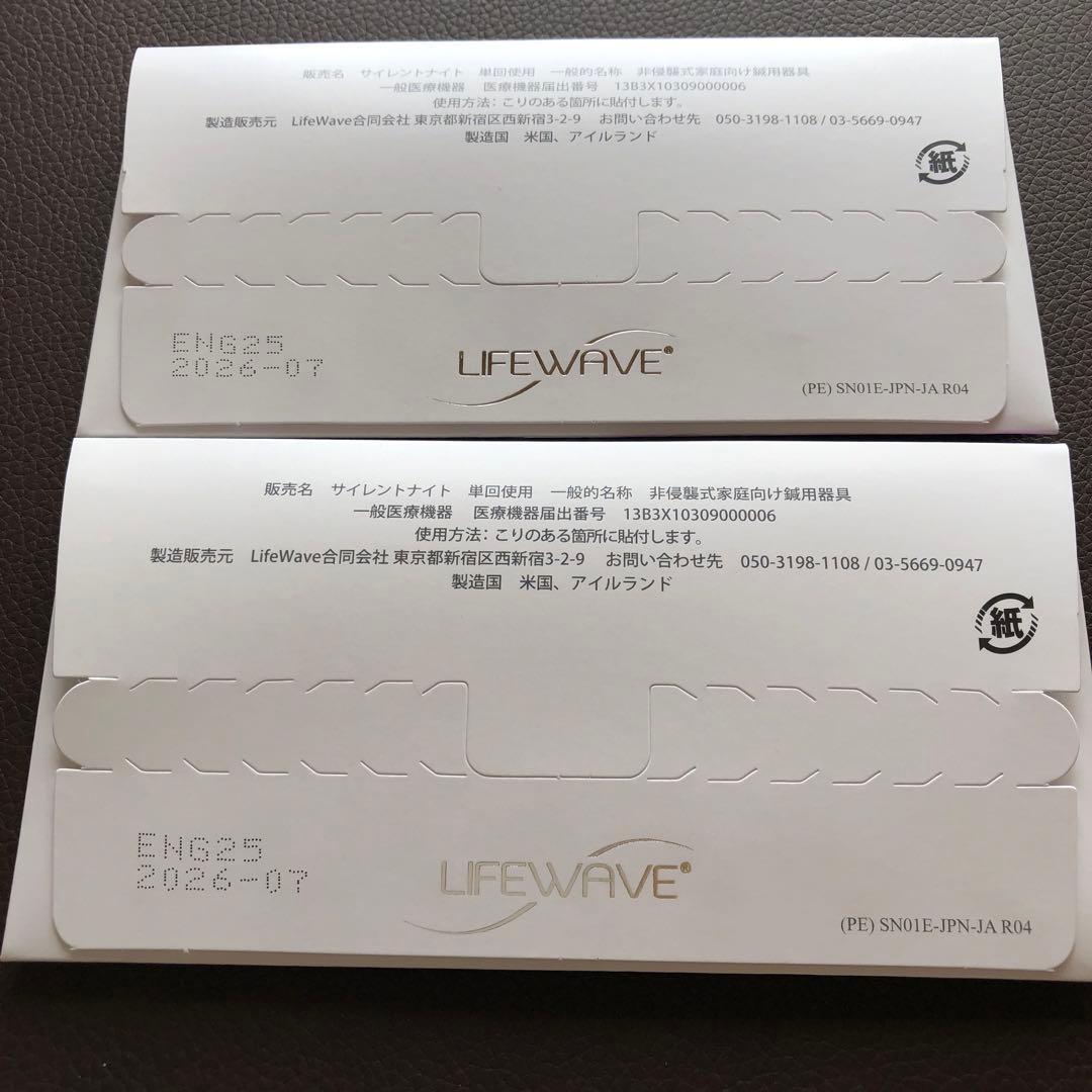 ライフウェーブ　サイレントナイト