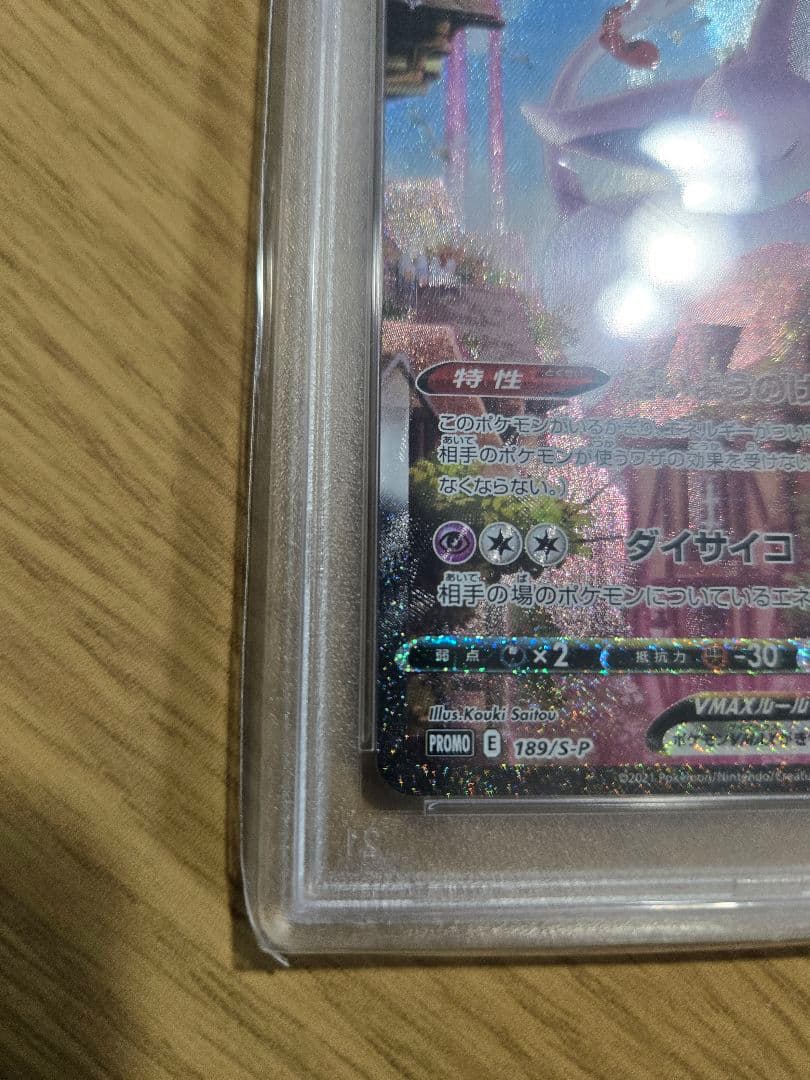 PSA10　エーフィVMAX #189 Eevee Heroes