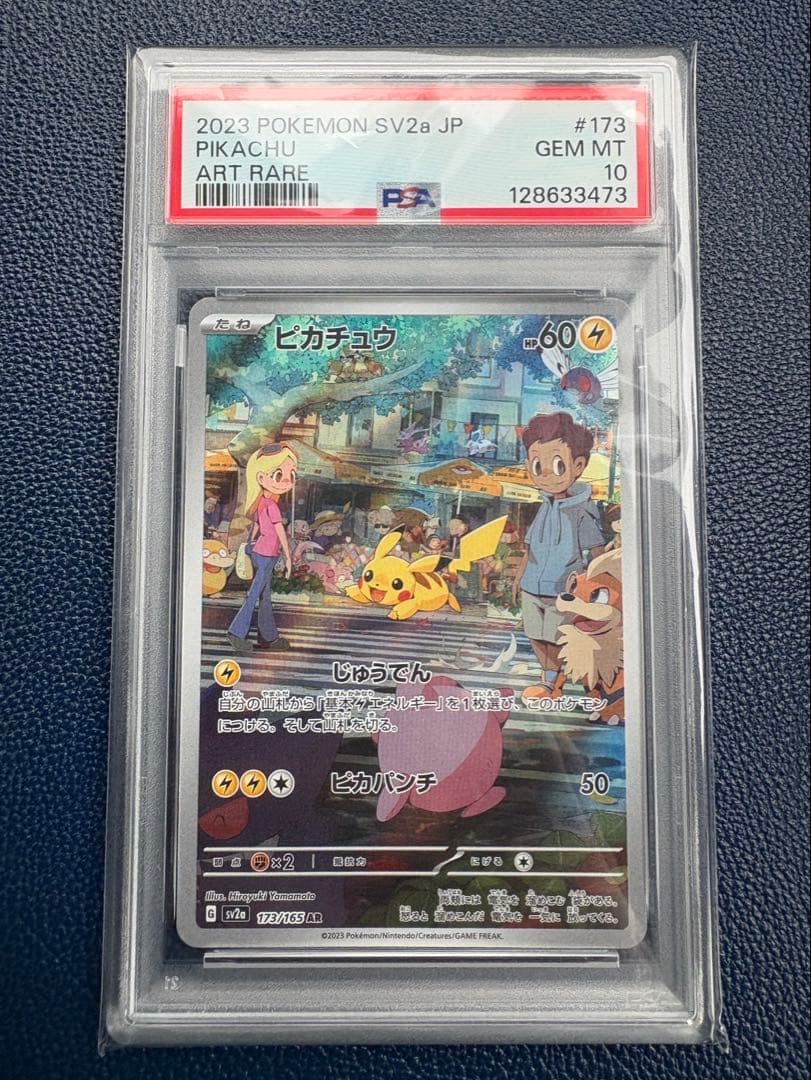 PSA10 ピカチュウ AR SV2a ポケモンカード151