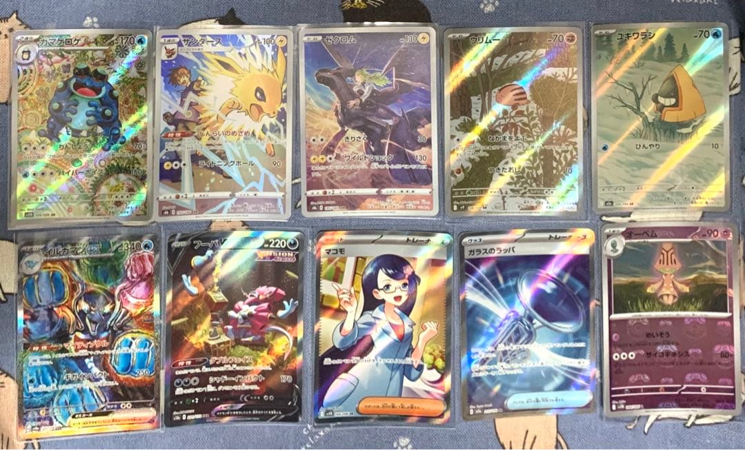 ポケモンカード SAR SR AR CHR マスボR 10枚セット