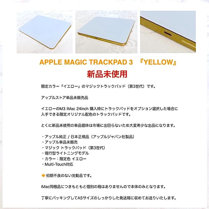 新品未使用｜限定｜イエロー｜Magic Trackpad｜Apple｜CTO｜