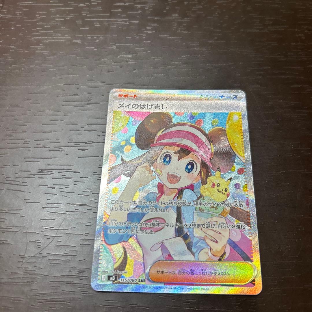 メイのはげましSAR美品、ポケパット2枚、ニャース1枚おまけ付き