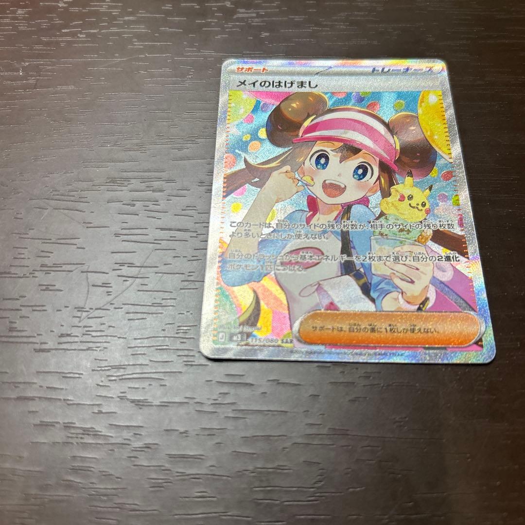 メイのはげましSAR美品、ポケパット2枚、ニャース1枚おまけ付き