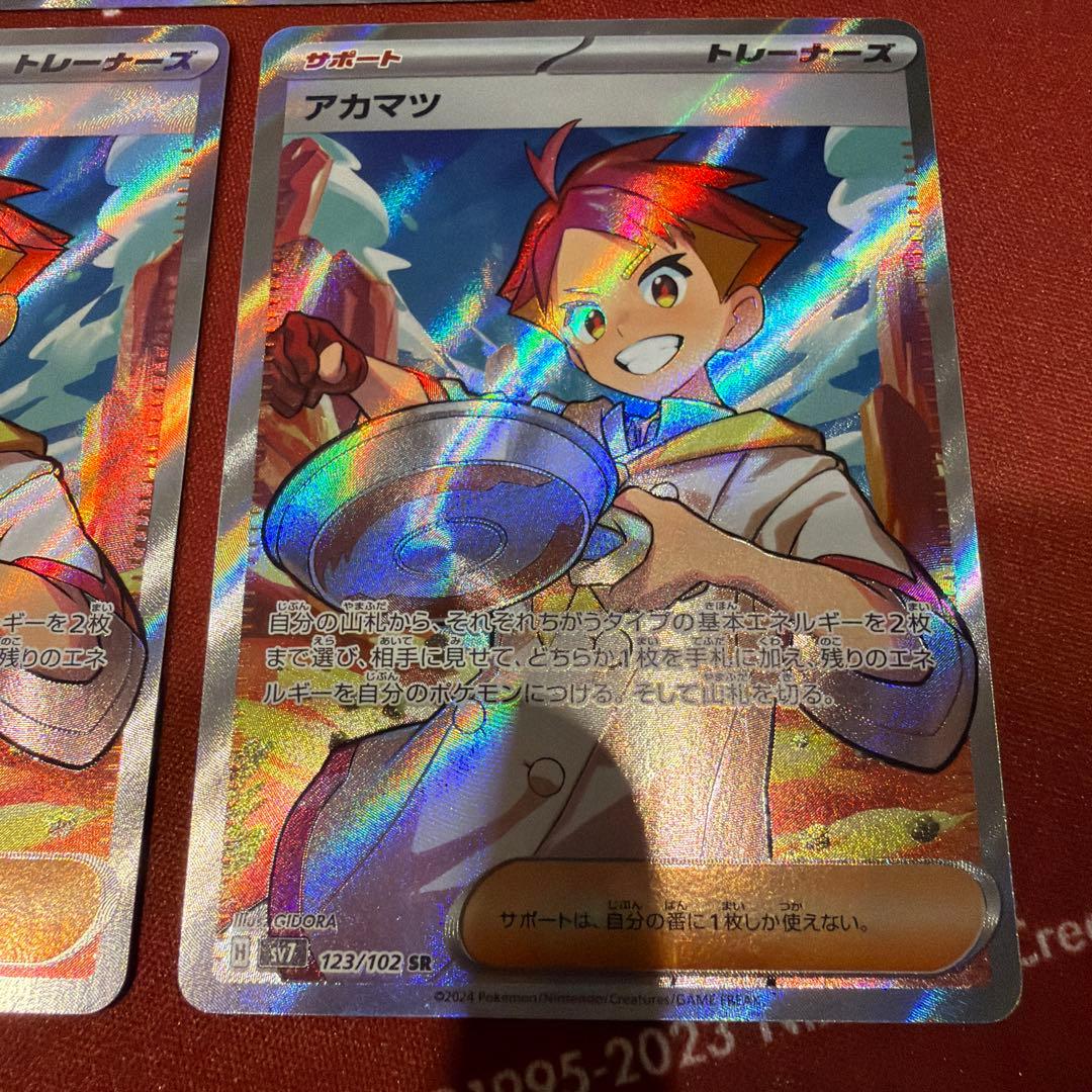 【5枚】アカマツ sv7 123/102 SR