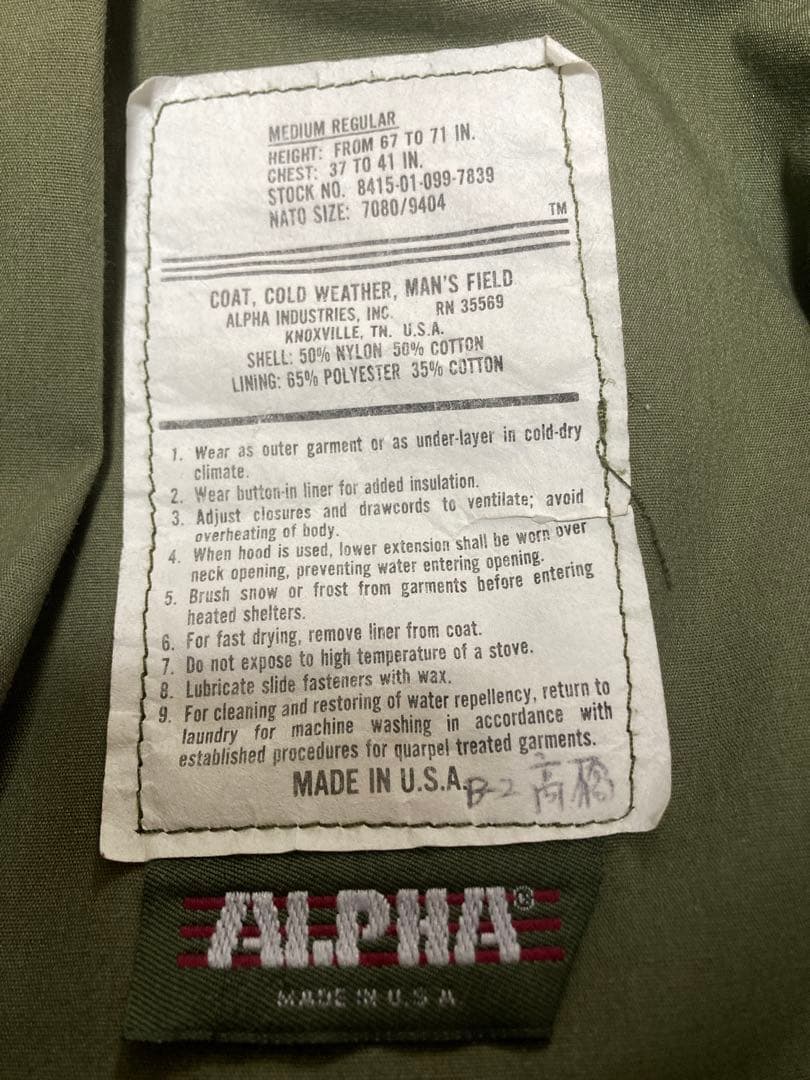 旧タグ ALPHA INDUSTRIES M-65フィールドジャケット