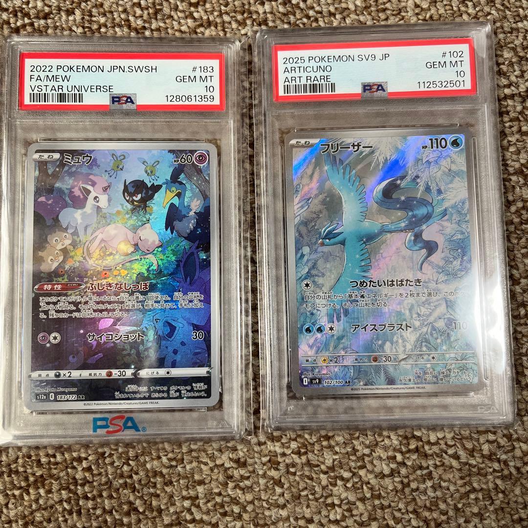 ミュウ AR フリーザ AR psa10