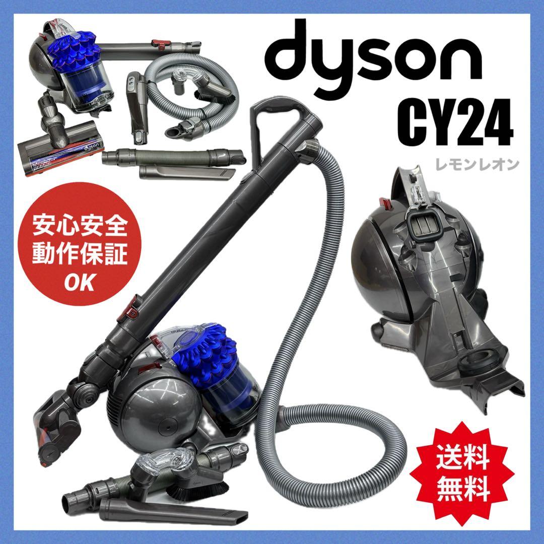 中古　動作保証品　中古　ダイソン　Dyson CY24 掃除機　フルセット　青