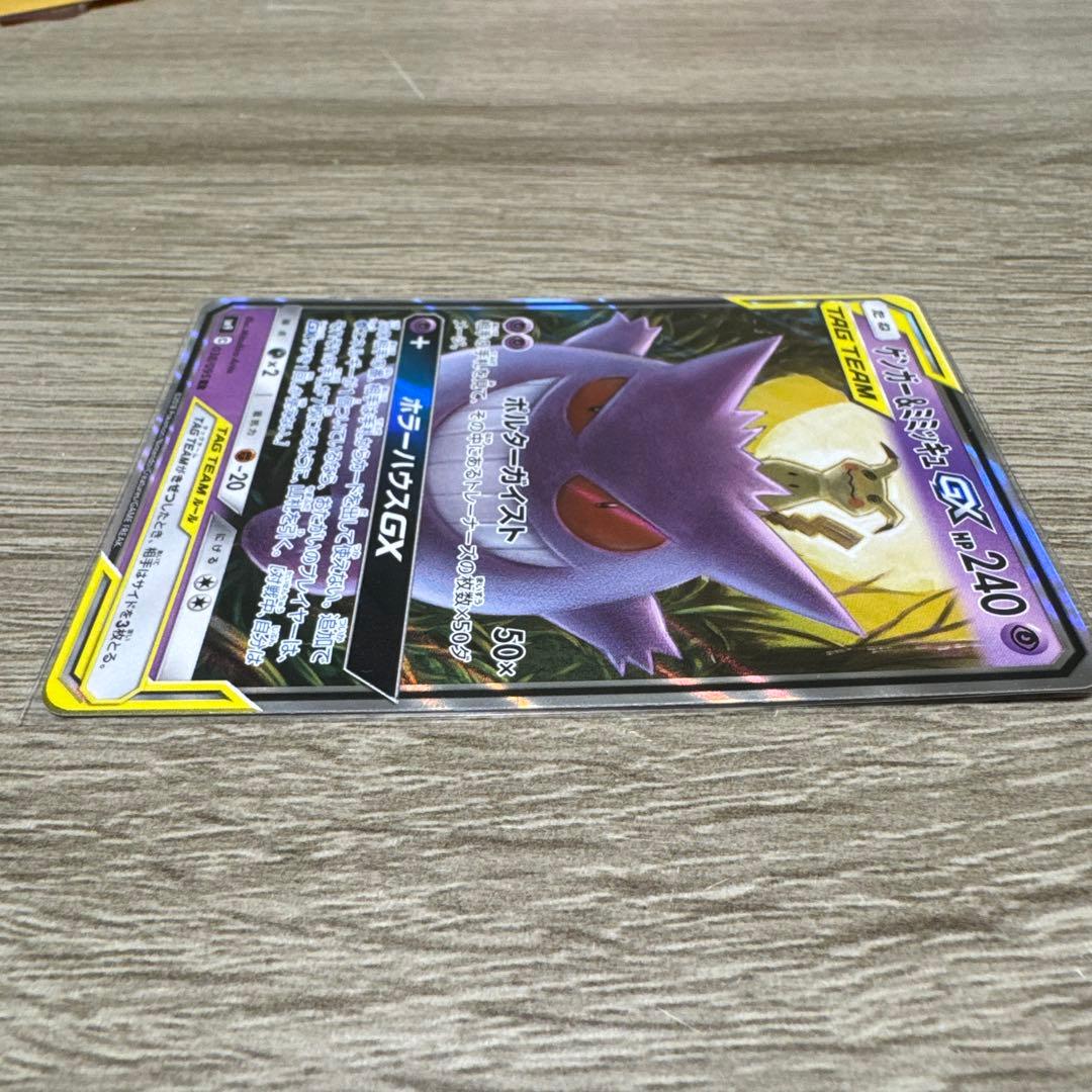 ゲンガー＆ミミッキュGX