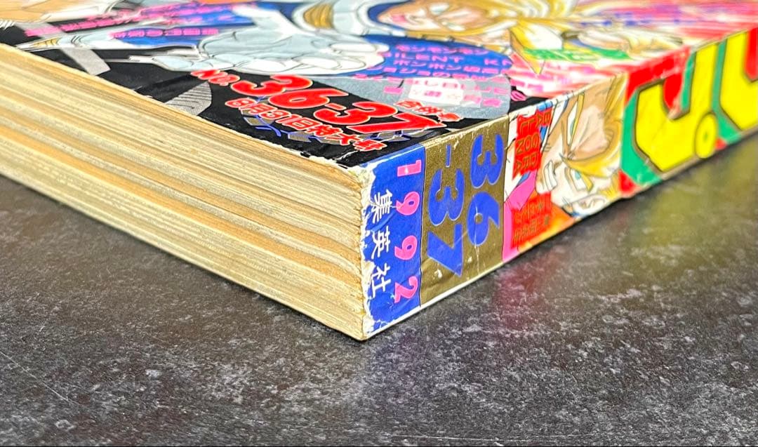 ●週刊少年ジャンプ 1992年 36・37号 （ハガキ未使用、未記入）