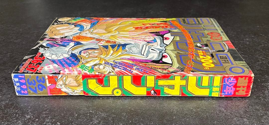 ●週刊少年ジャンプ 1992年 36・37号 （ハガキ未使用、未記入）
