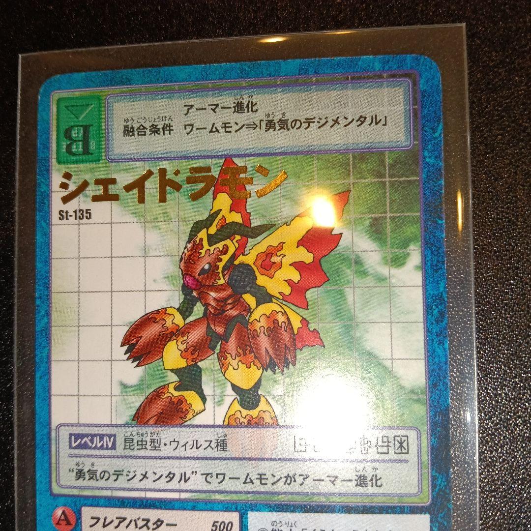 デジモンカード シェイドラモン ST-135