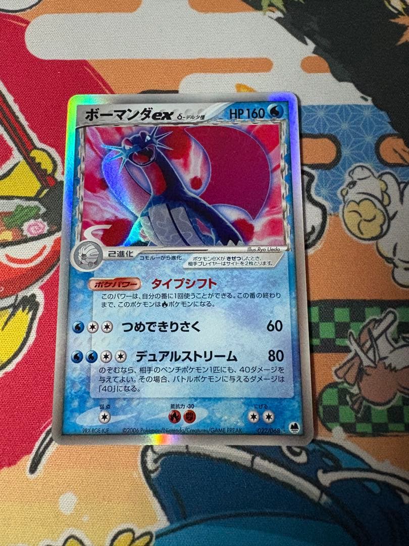 ボーマンダex デルタ種 拡張パック さいはての攻防 022/068