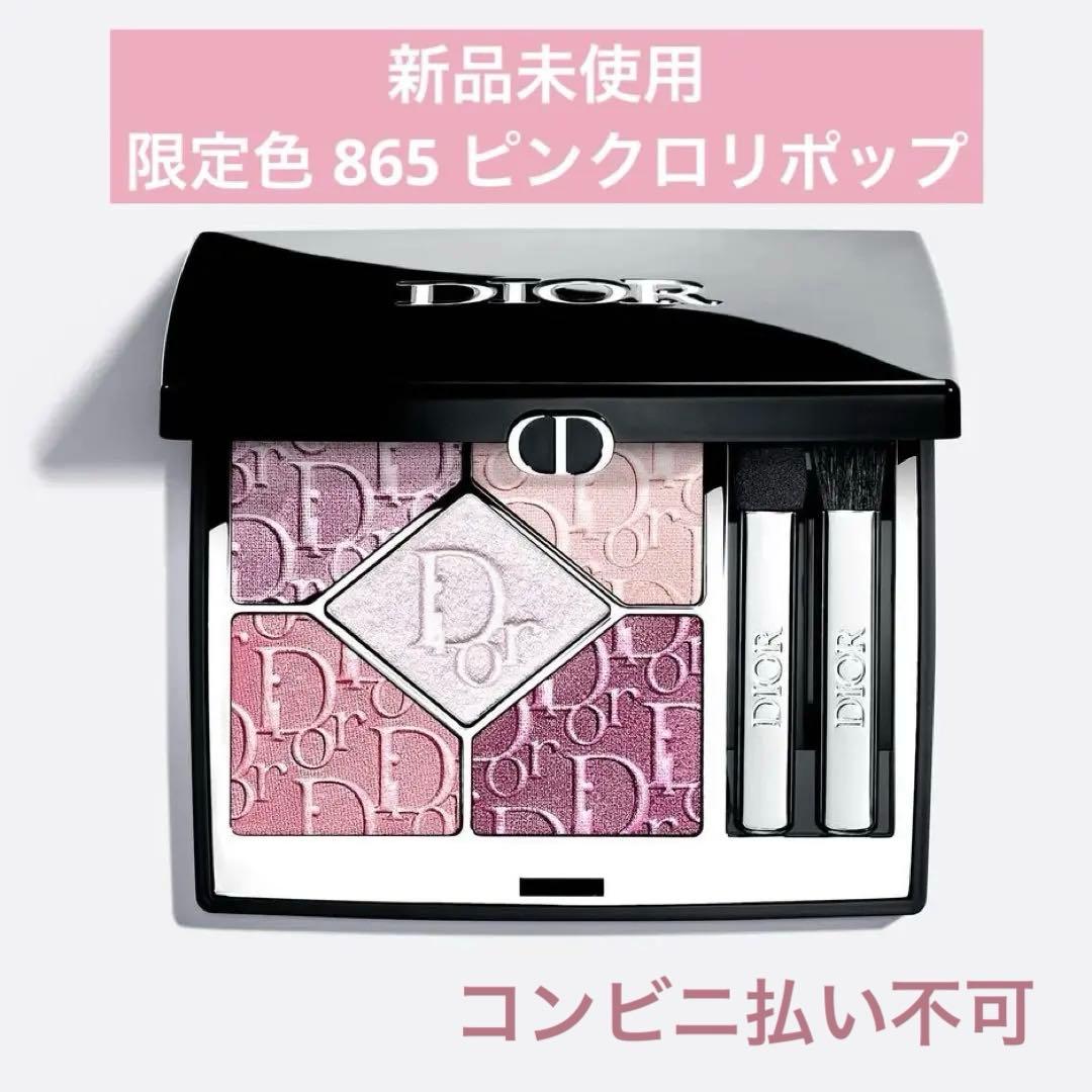 【新品未使用】DIOR ディオールショウ サンククルール865 ピンクロリポップ