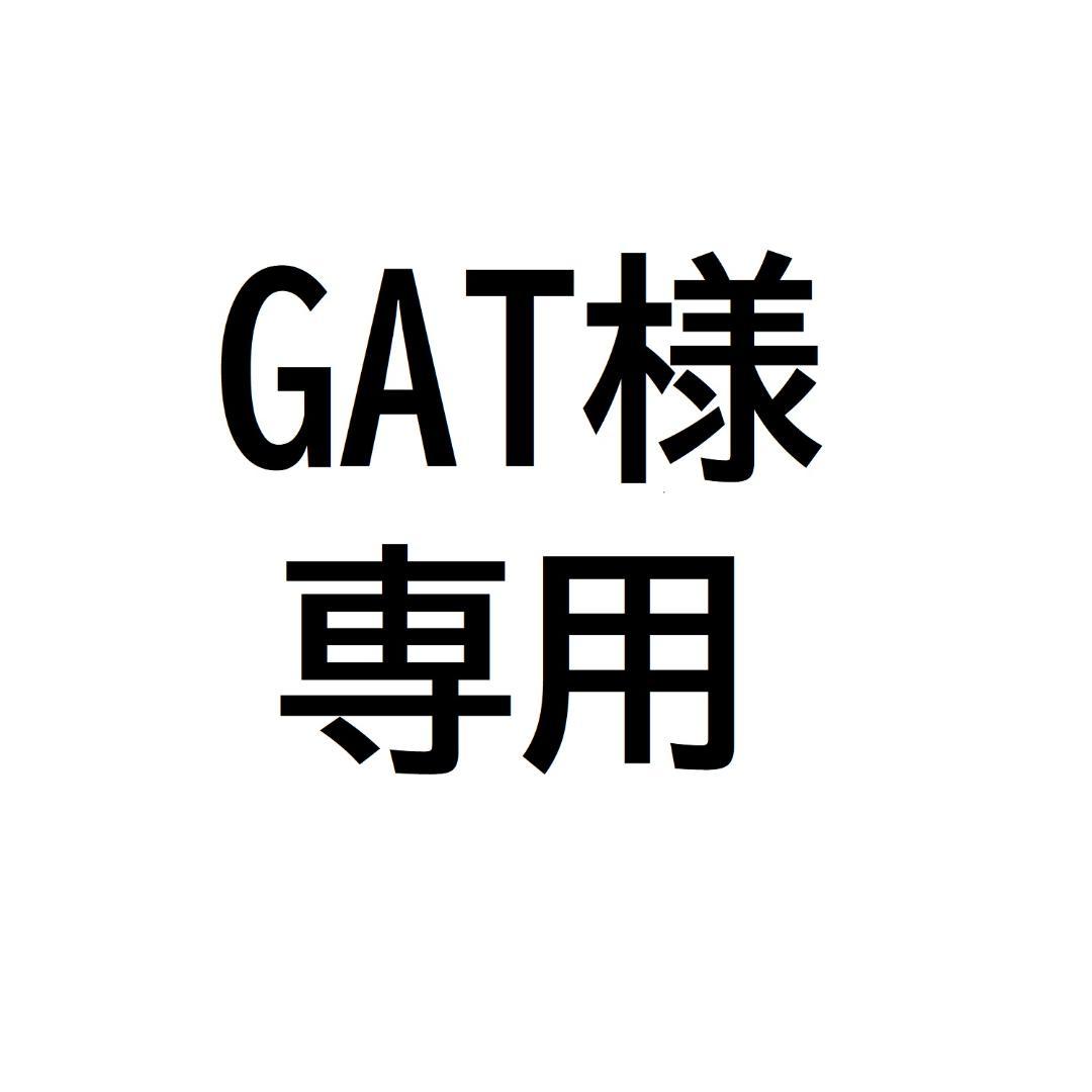 果物 GAT