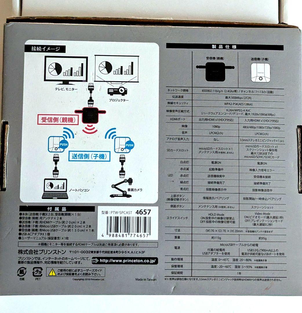 PRINCETON Simple Cast 親機子機セット 追加子機2台　新品