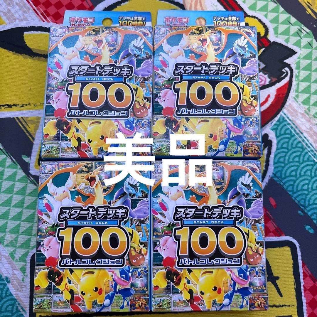 スタートデッキ100 ４個セット