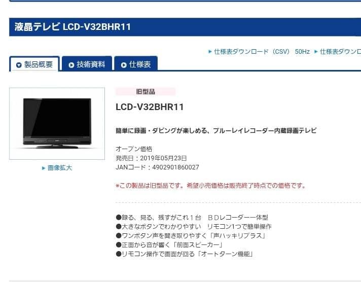 MITSUBISHI LCD-V32BHR11 ブルーレイ 内蔵液晶テレビ32型