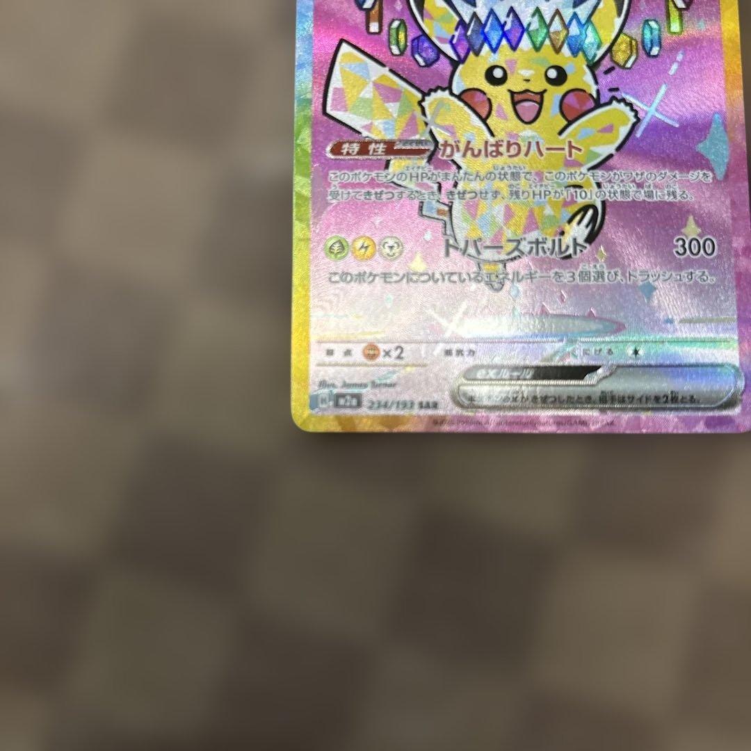 ピカチュウex SAR MEGAドリームex+SR等