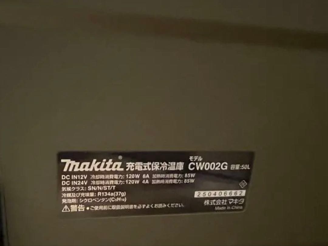 マキタ冷蔵後CW002GZO 50㍑　オリーブ