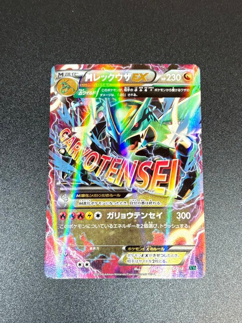 MレックウザEX XYD メガバトルデッキ60 006/018