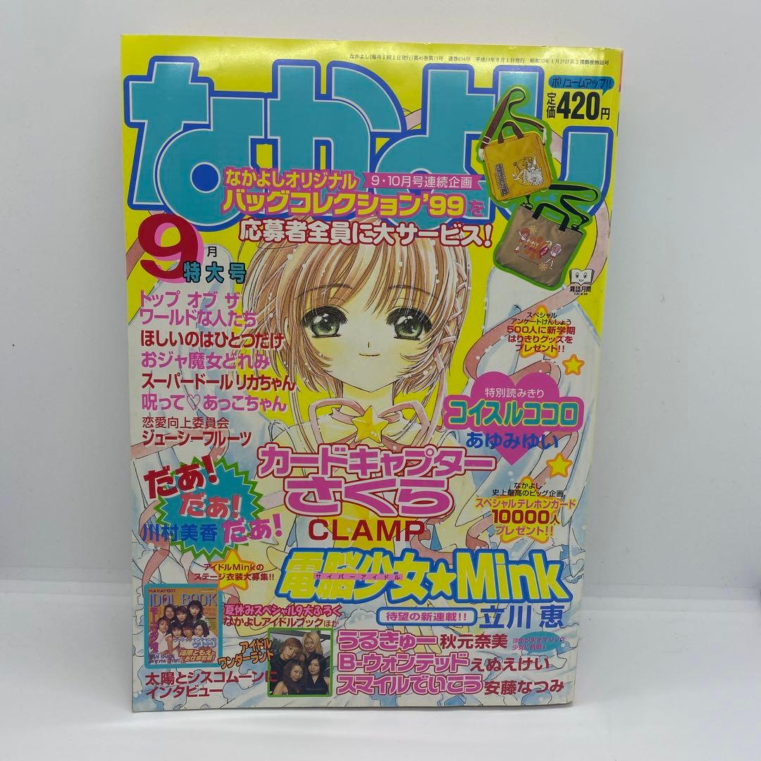 レイン なかよし 本誌 5冊まとめ