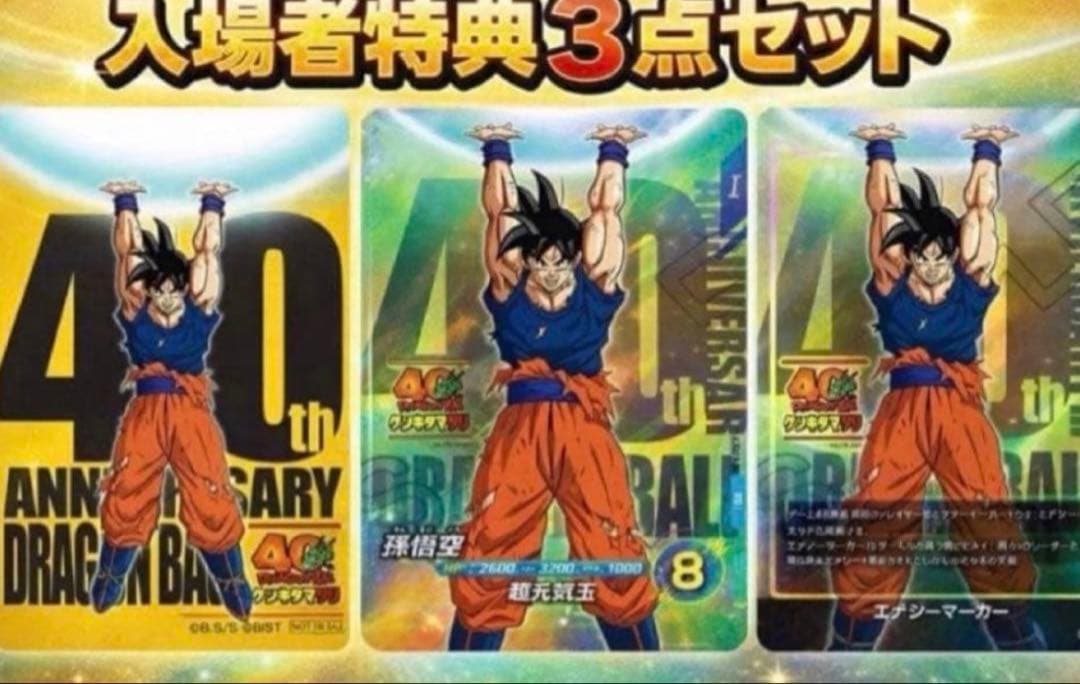 ドラゴンボール ゲンキダマツリ 入場者特典3種セット