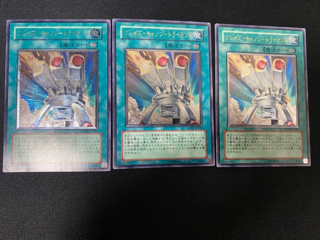 ヴォルカニック・デビル　ブレイズ・キャノンートライデント　レリーフ　セット