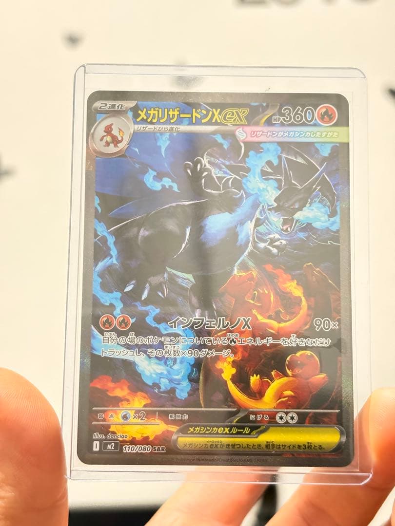 メガリザードンX ex SAR 110/080 美品級（写真優先）