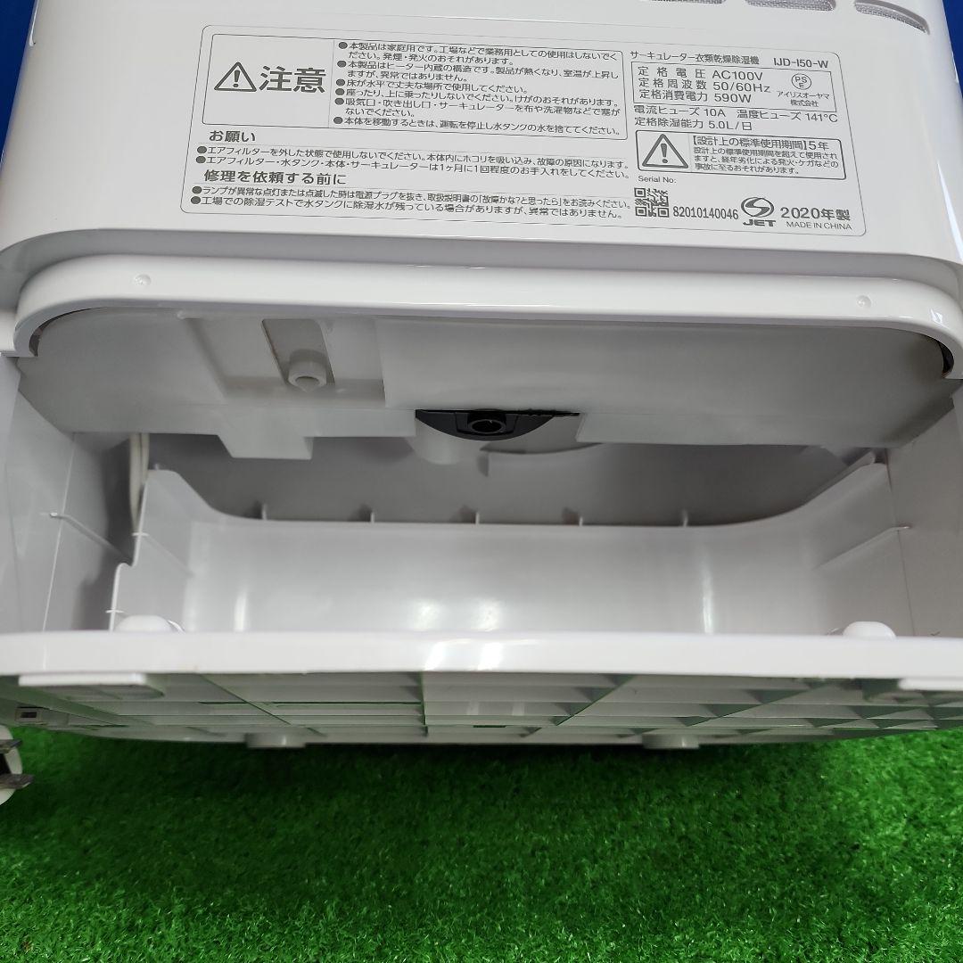Y15★アイリス サーキュレーター付衣類乾燥除湿機 IJD-I50-W 送料無料