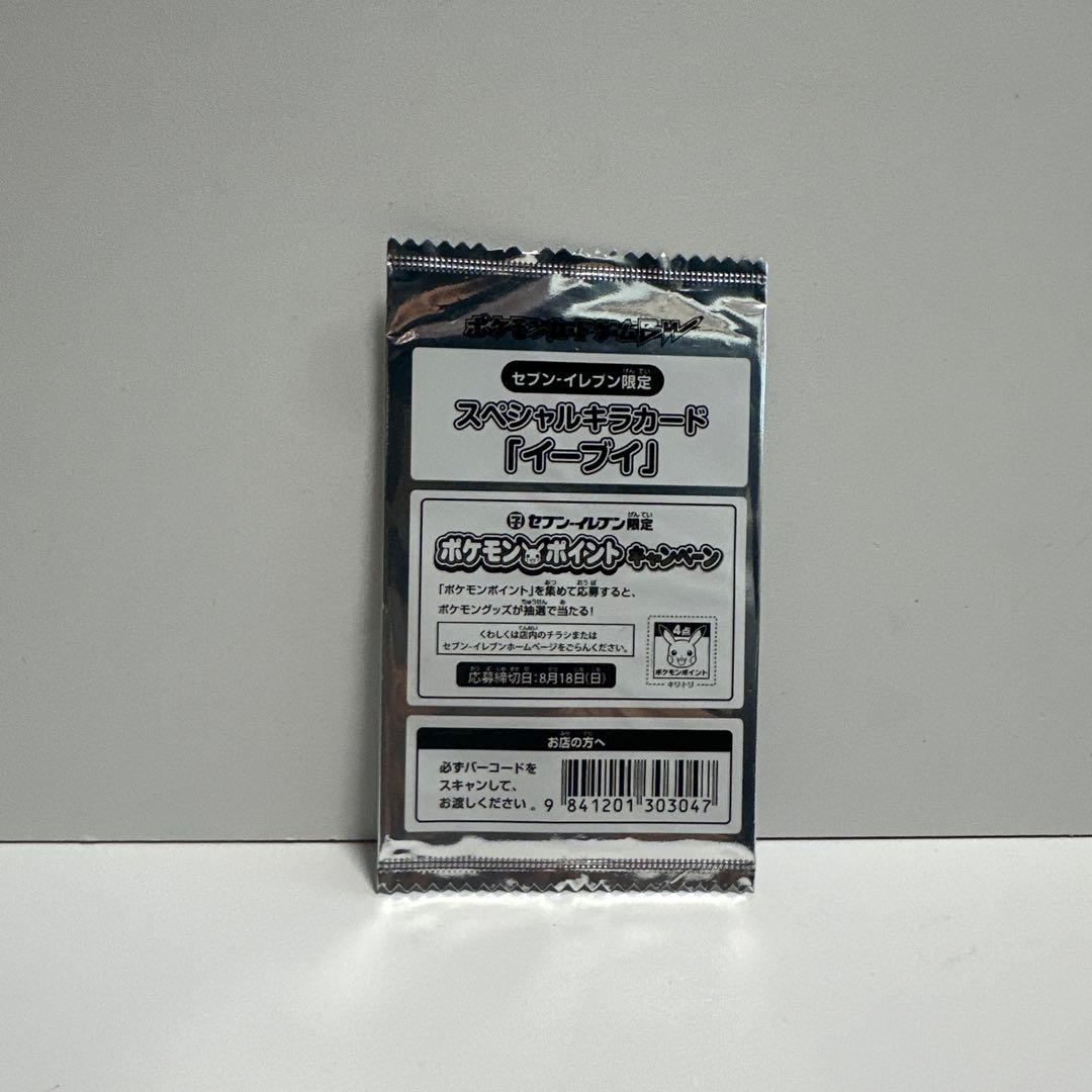 ポケモンカードゲーム　スペシャルキラカード　イーブイ　プロモ　セブンイレブン